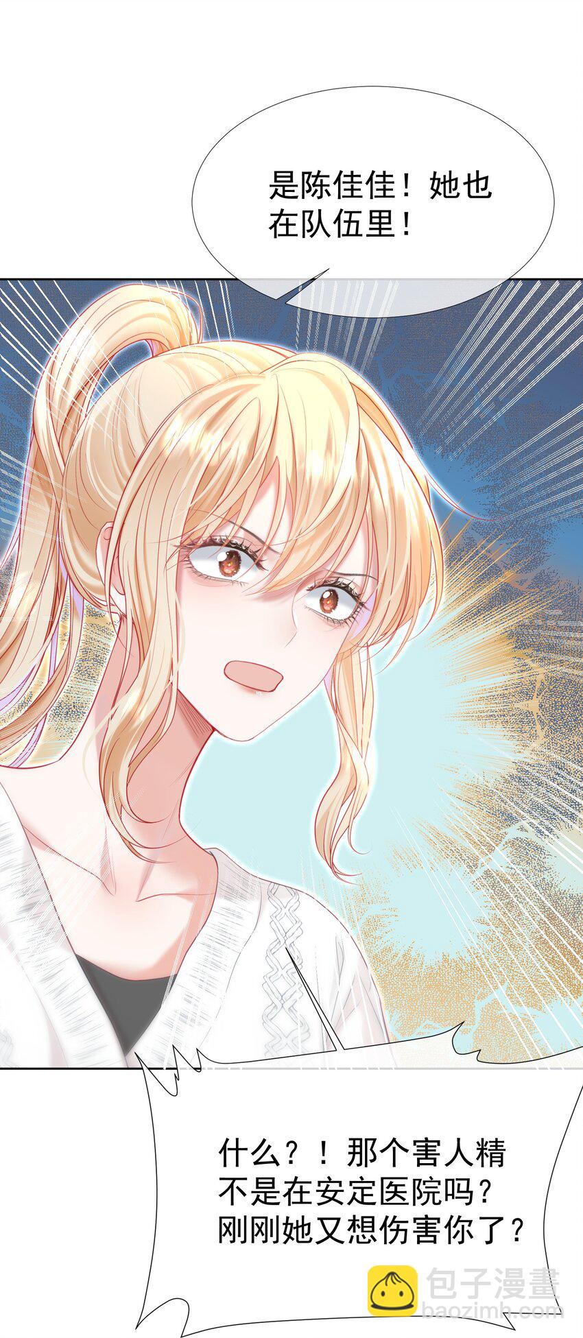 047 护花小分队-第51话