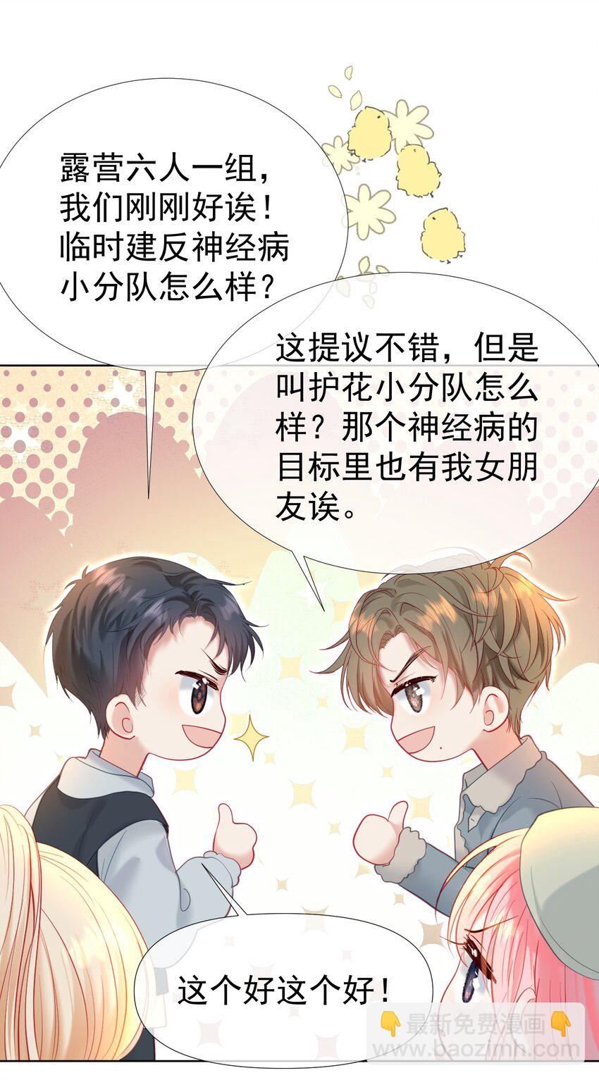 047 护花小分队-第51话