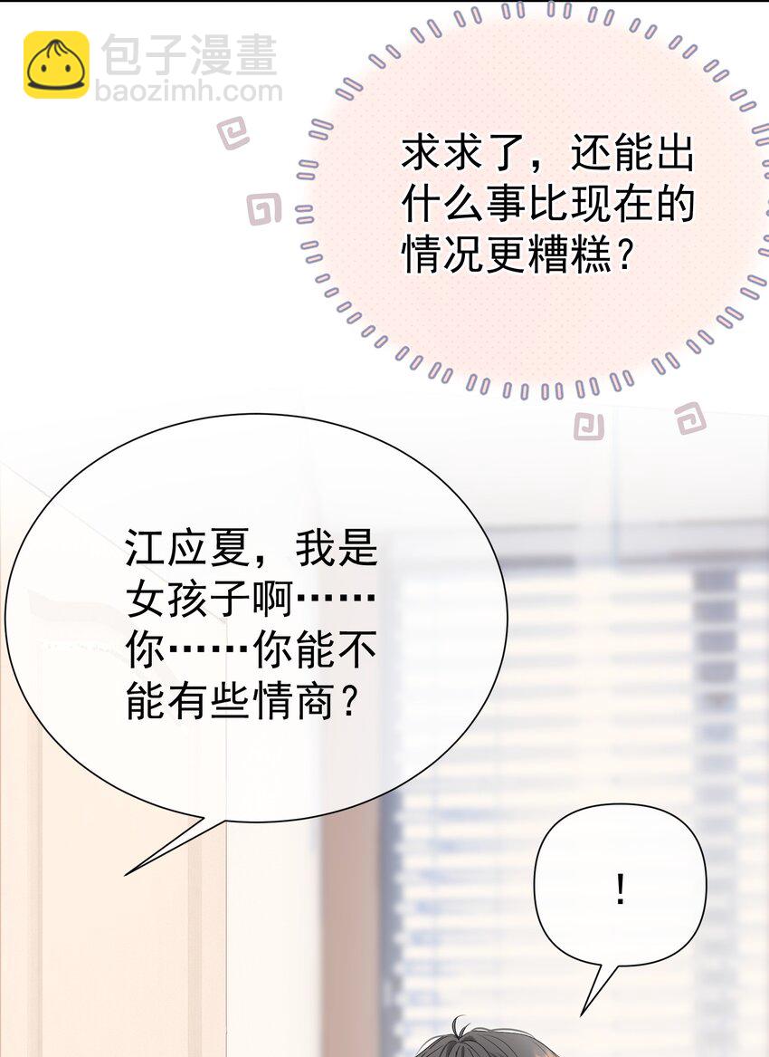 053 我们有一辈子的时间了解彼此-第57话