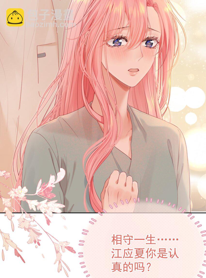 053 我们有一辈子的时间了解彼此-第57话