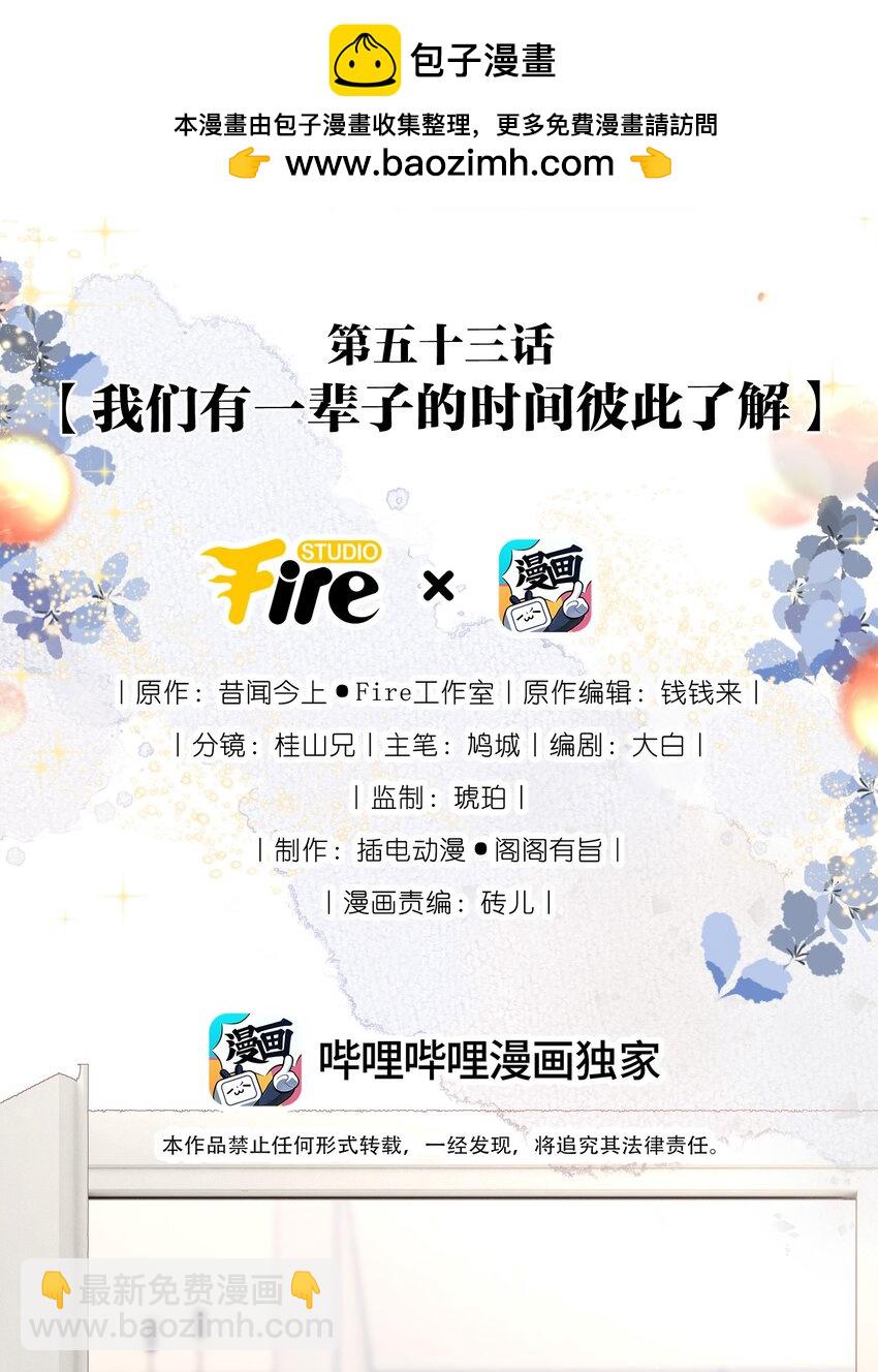 053 我们有一辈子的时间了解彼此-第57话