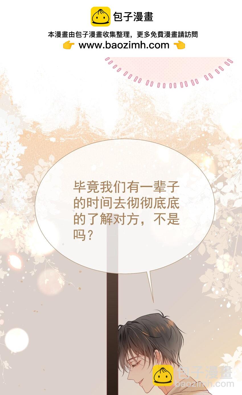 053 我们有一辈子的时间了解彼此-第57话
