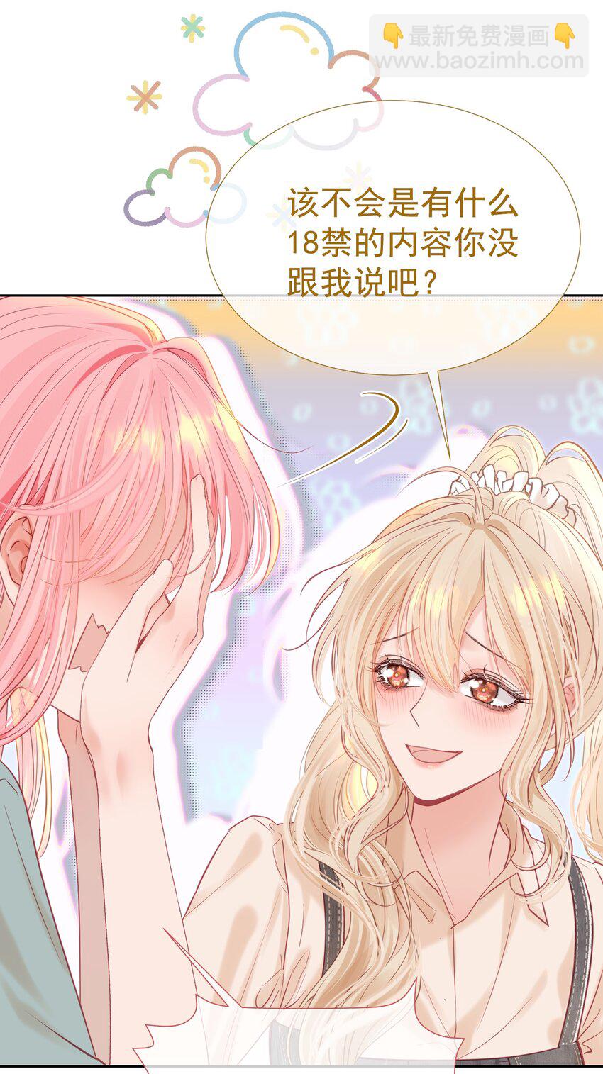 053 我们有一辈子的时间了解彼此-第57话