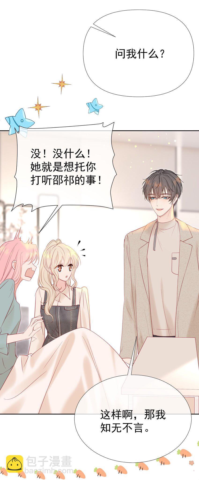 053 我们有一辈子的时间了解彼此-第57话