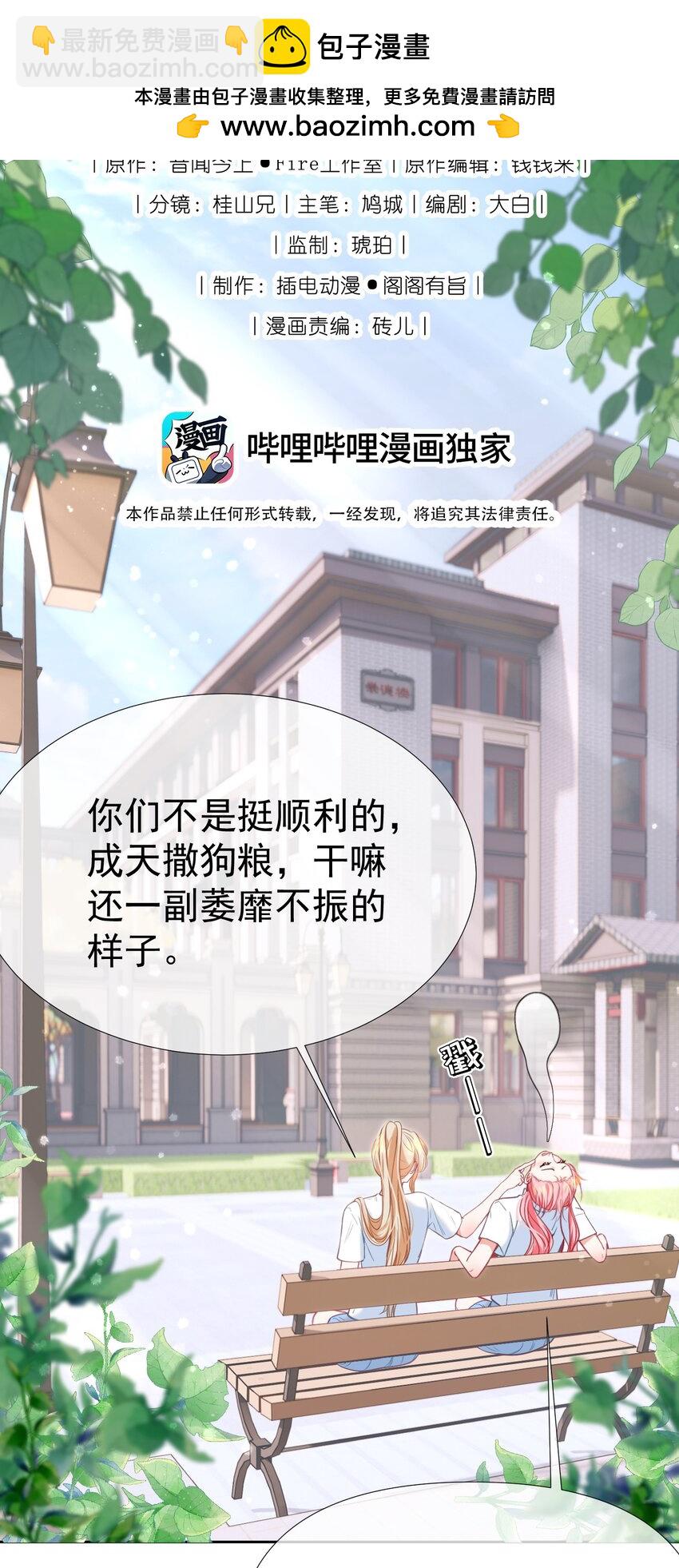 058 小江老师&hellip;&hellip;是谁？(1/2)-第63话
