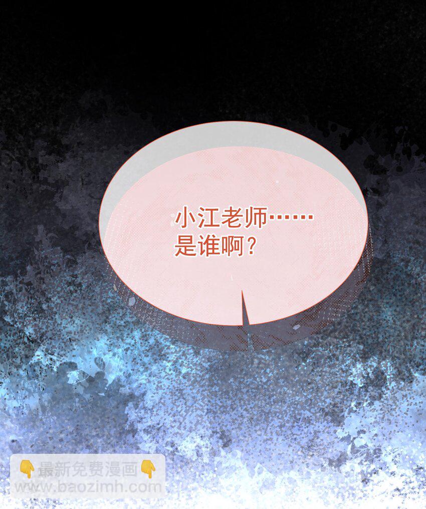 058 小江老师&hellip;&hellip;是谁？(1/2)-第63话