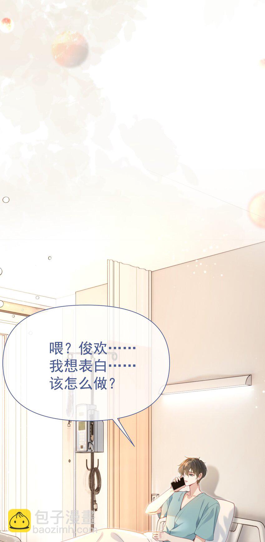 060 病床撒娇最是无敌~-第65话
