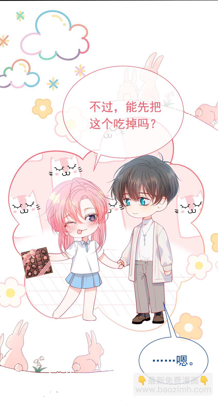 062 你愿意成为我的女朋友吗？(1/2)-第67话