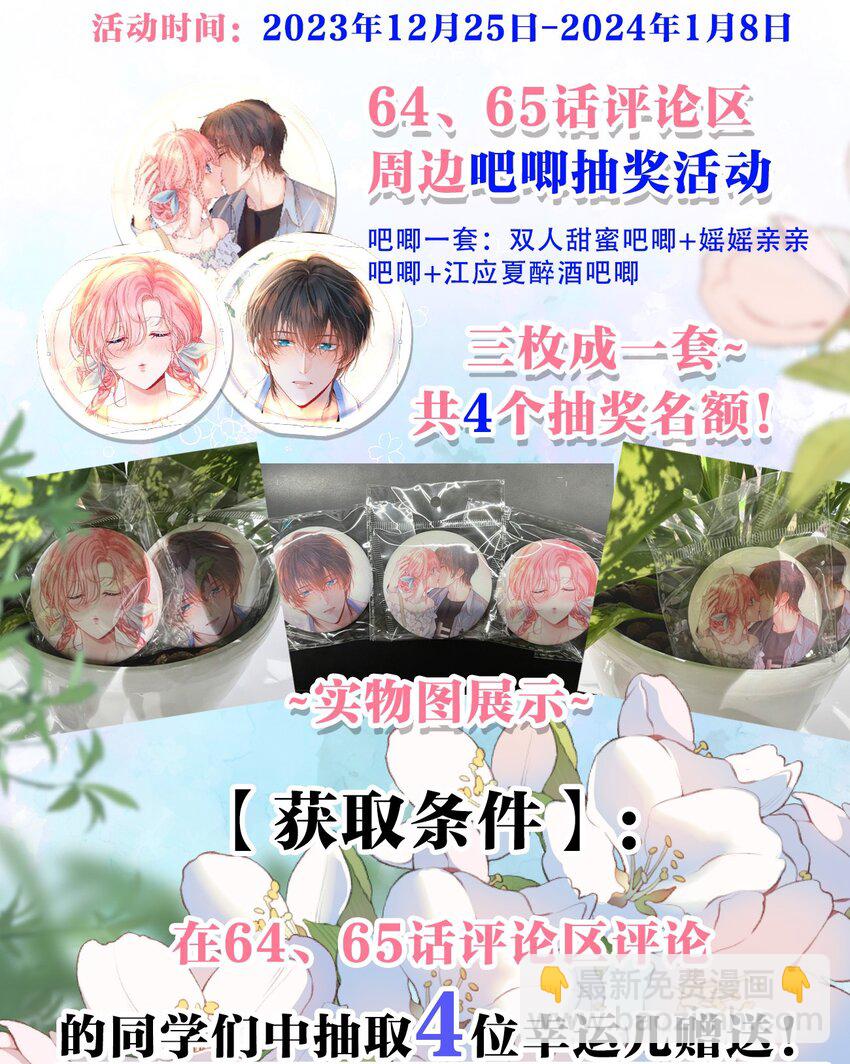 最终卷预告 最终卷预告（内含福利活动）-第69话