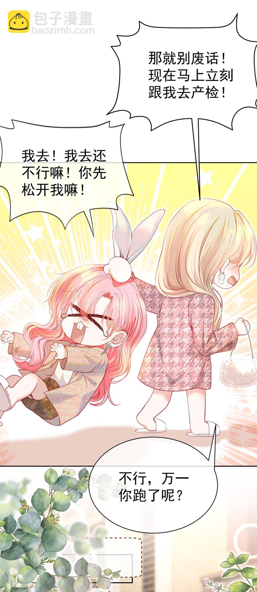 065 产检抓包，什么狗血剧情？(1/2)-第71话