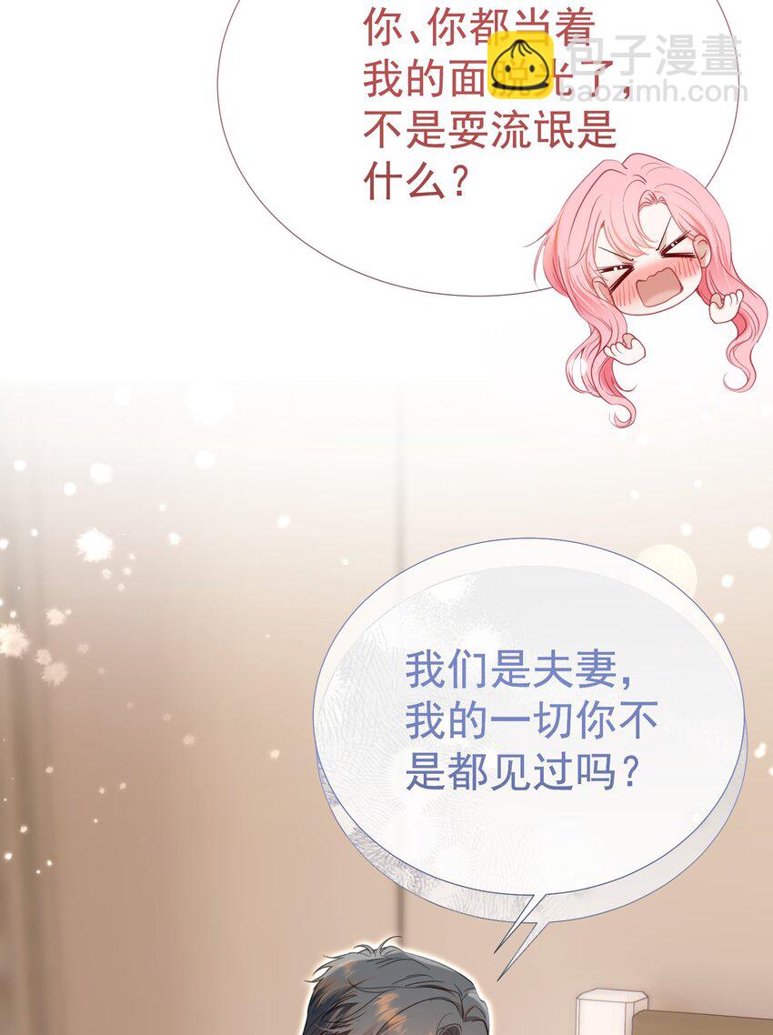 068 只撩不负责-第75话