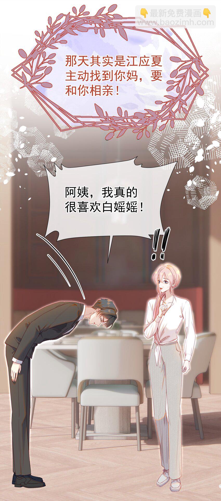 070 他真的爱惨了你(1/2)-第77话