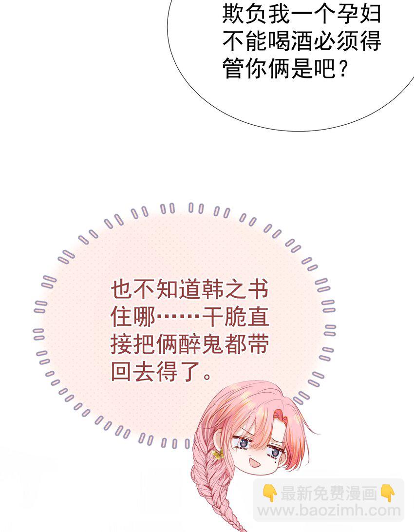 070 他真的爱惨了你(1/2)-第77话
