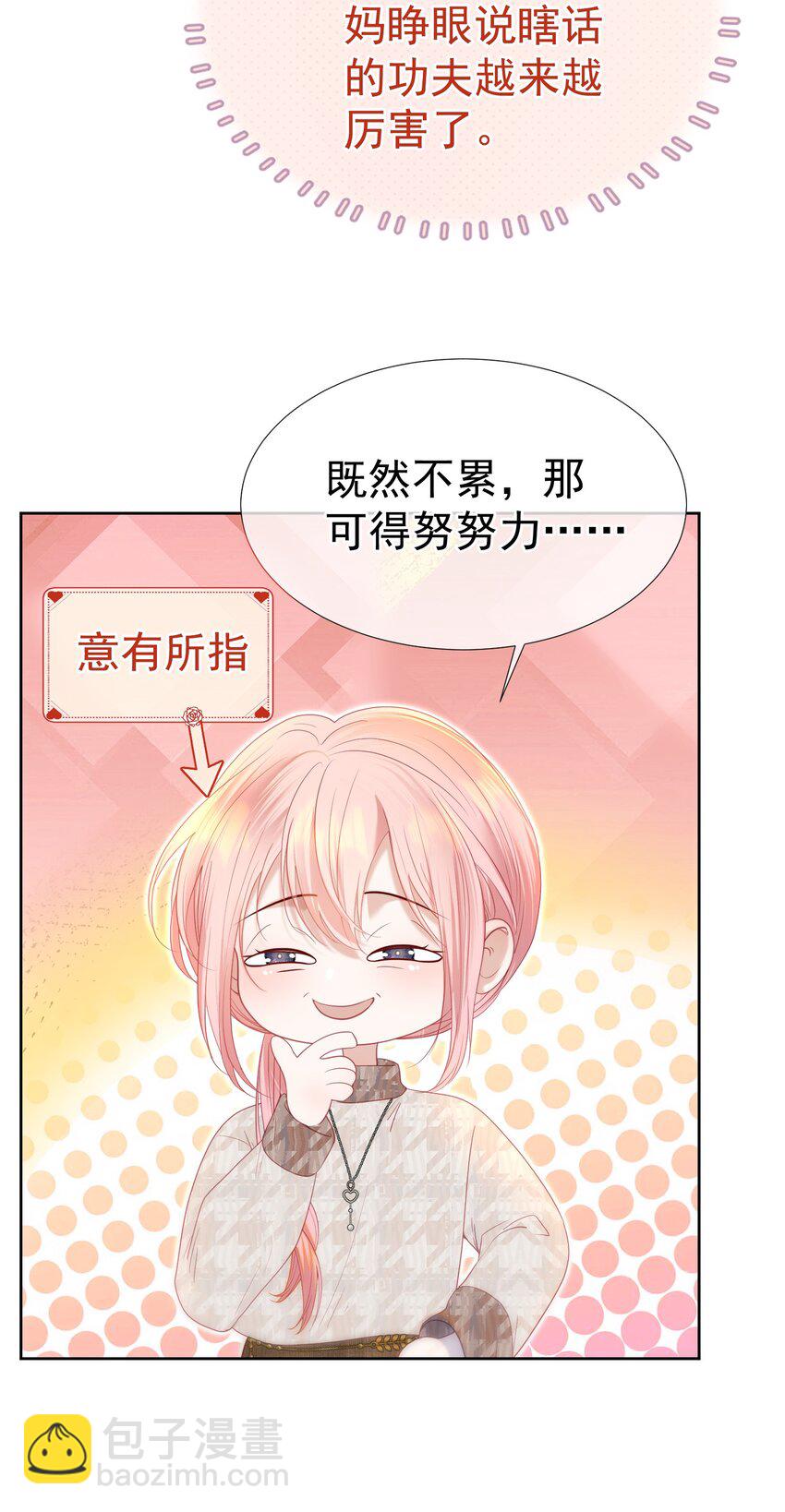 070 他真的爱惨了你(1/2)-第77话