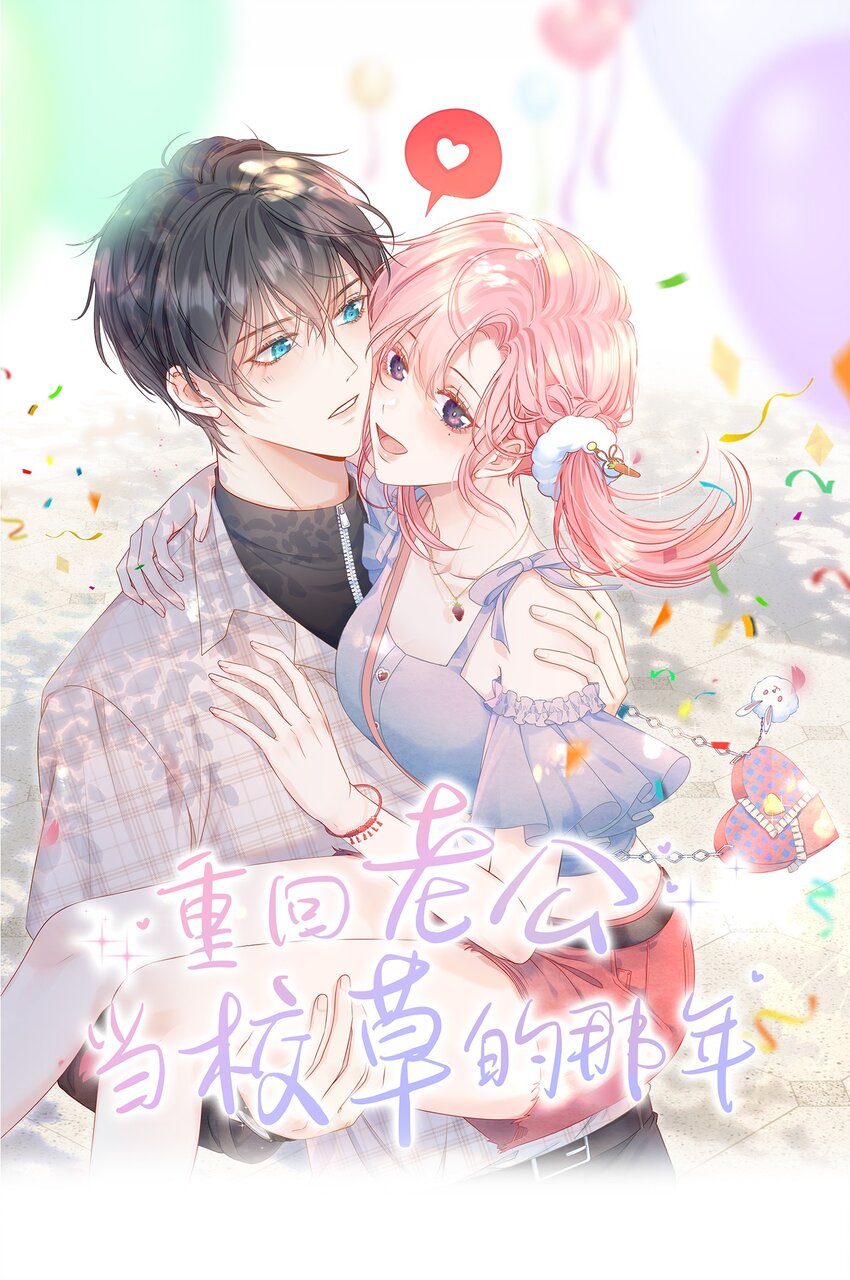 072 我想和他一辈子在一起(1/2)-第79话
