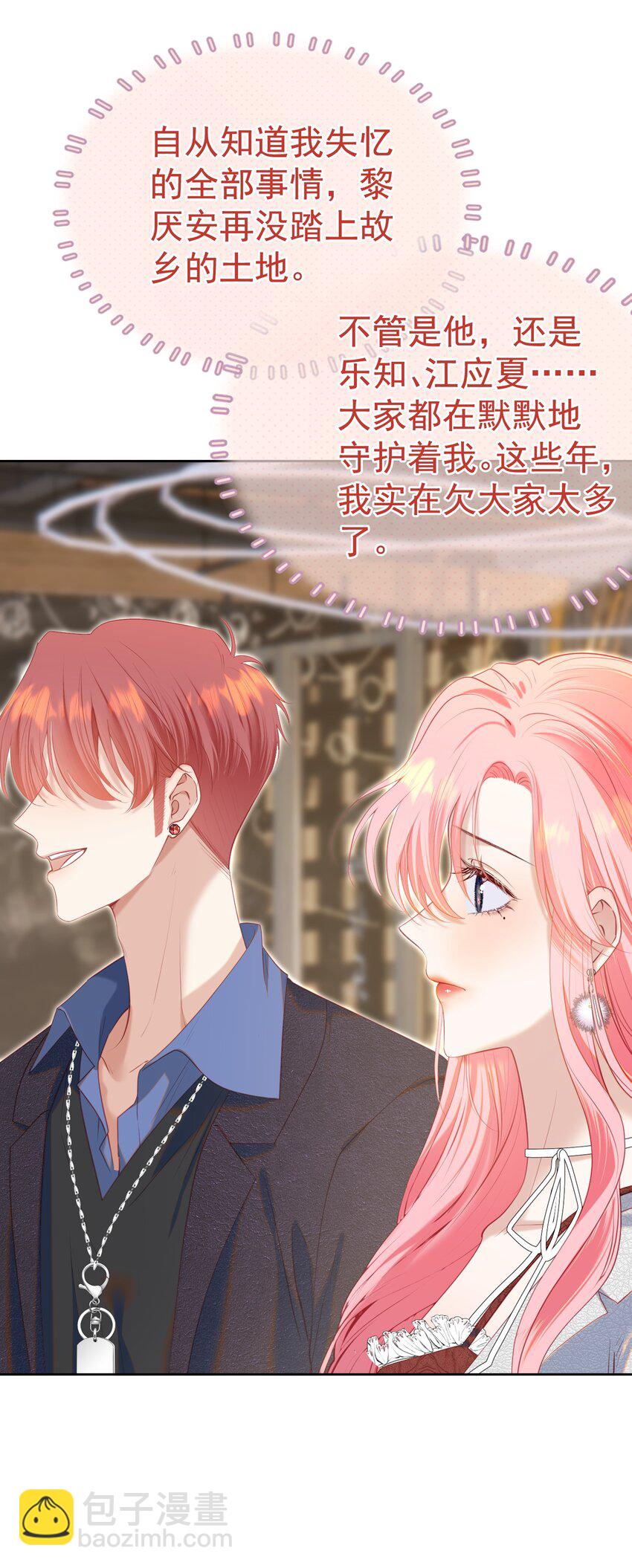 072 我想和他一辈子在一起(1/2)-第79话
