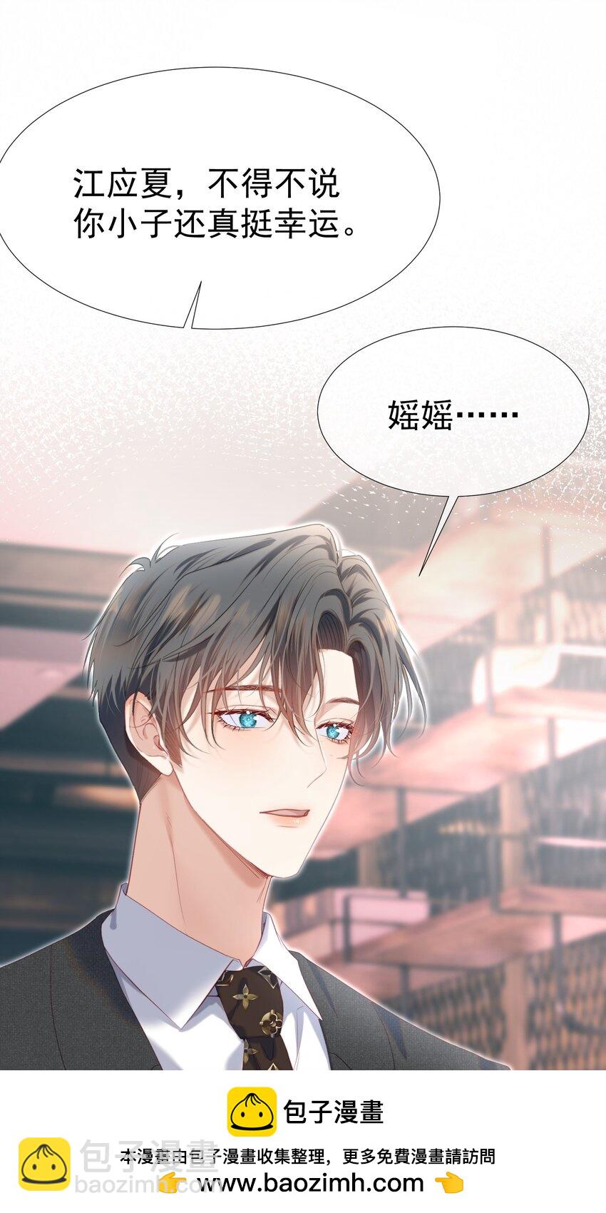 072 我想和他一辈子在一起(1/2)-第79话