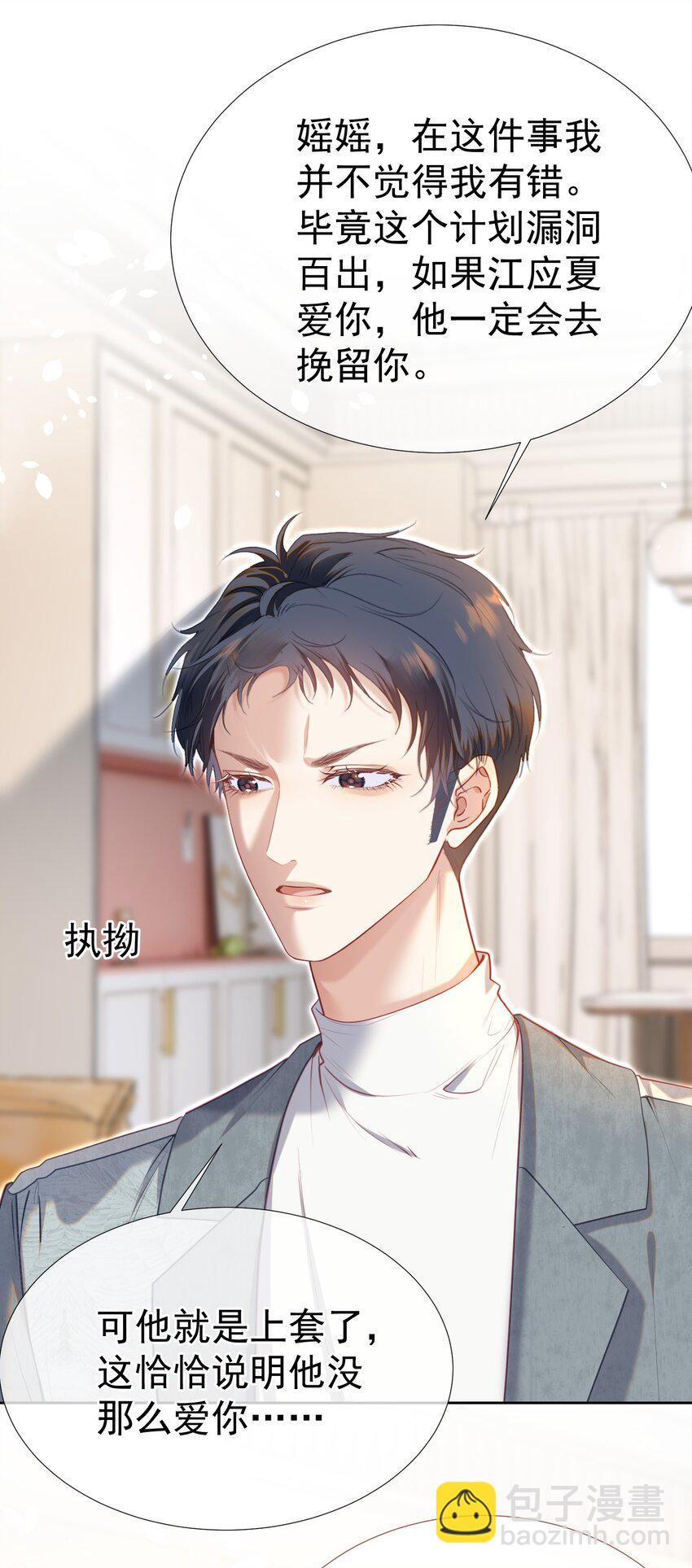074 为什么偏偏是江应夏-第81话