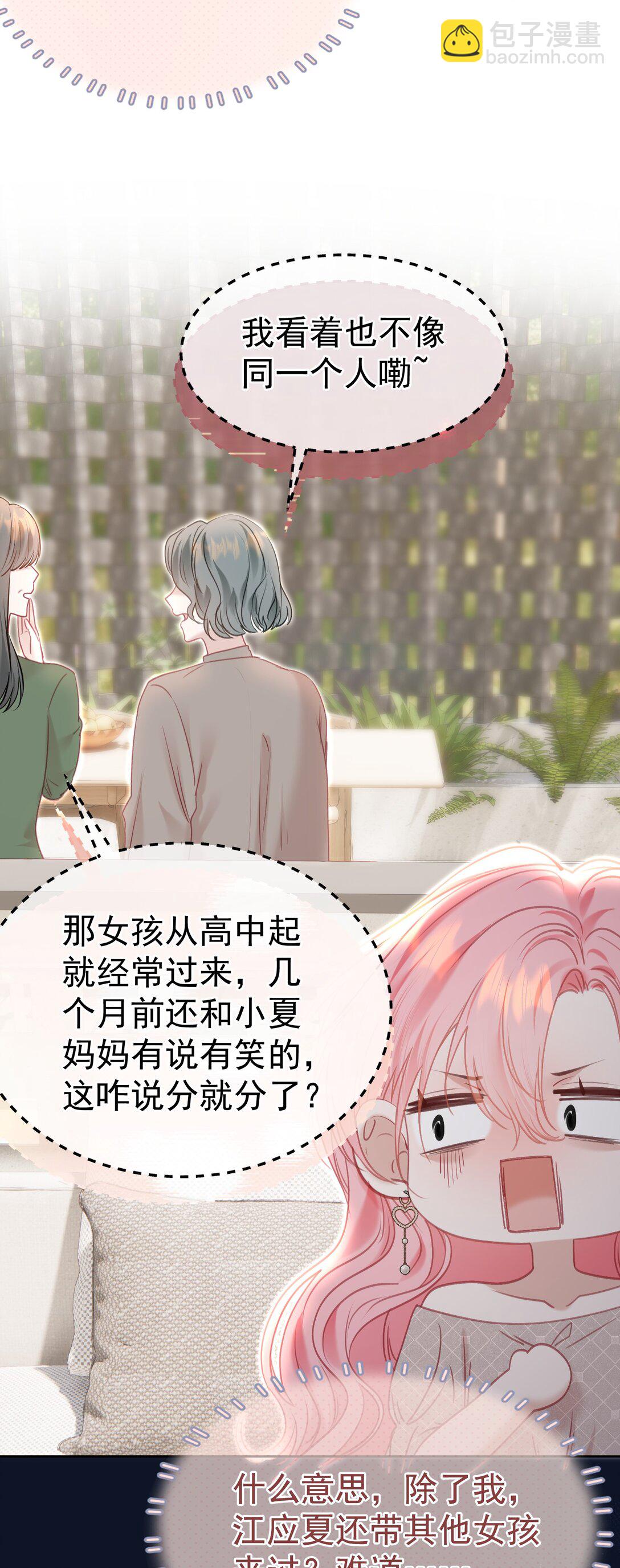 外传1 与他一起的那个女孩是？(1/2)-第85话