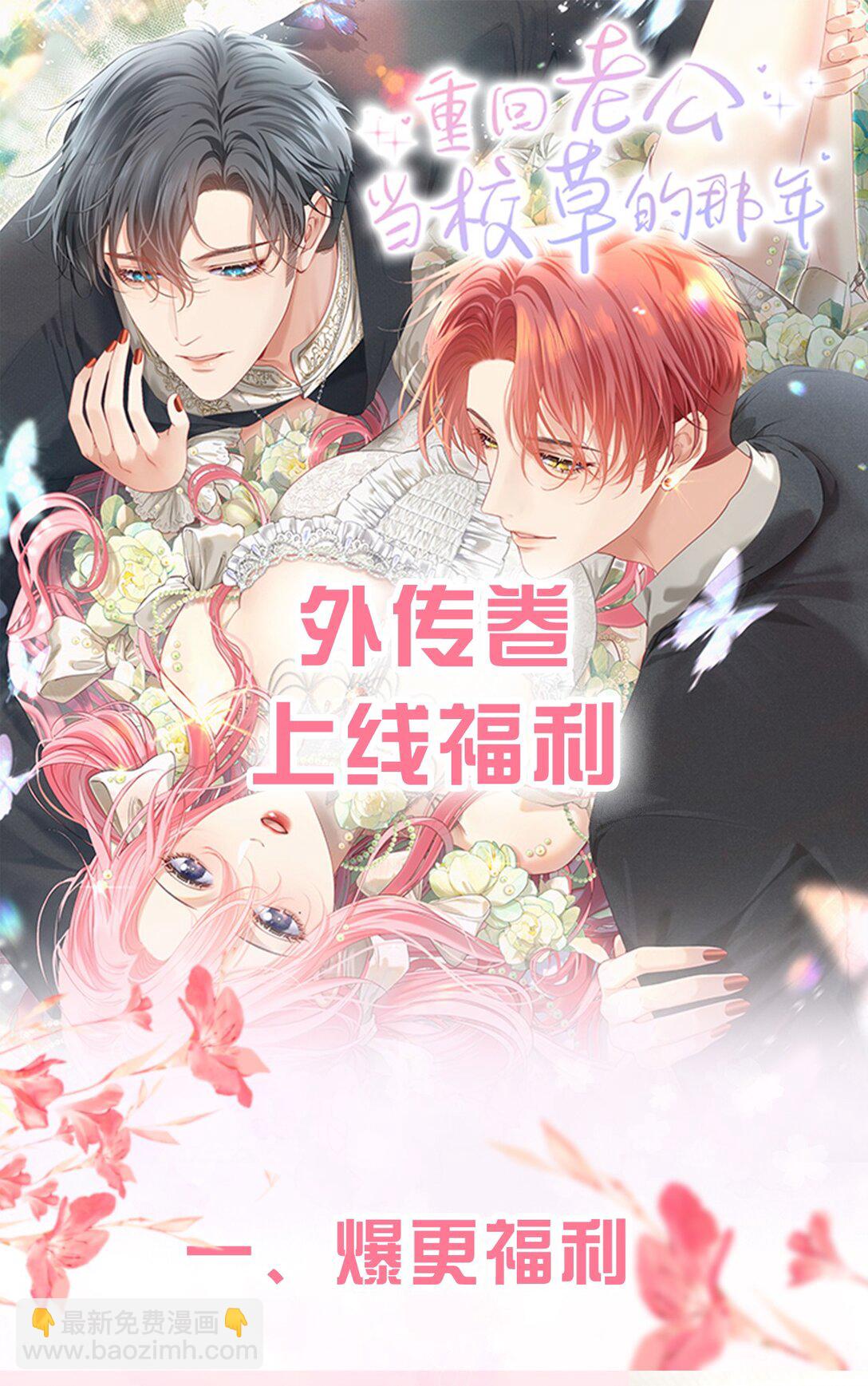 外传1 与他一起的那个女孩是？(1/2)-第85话