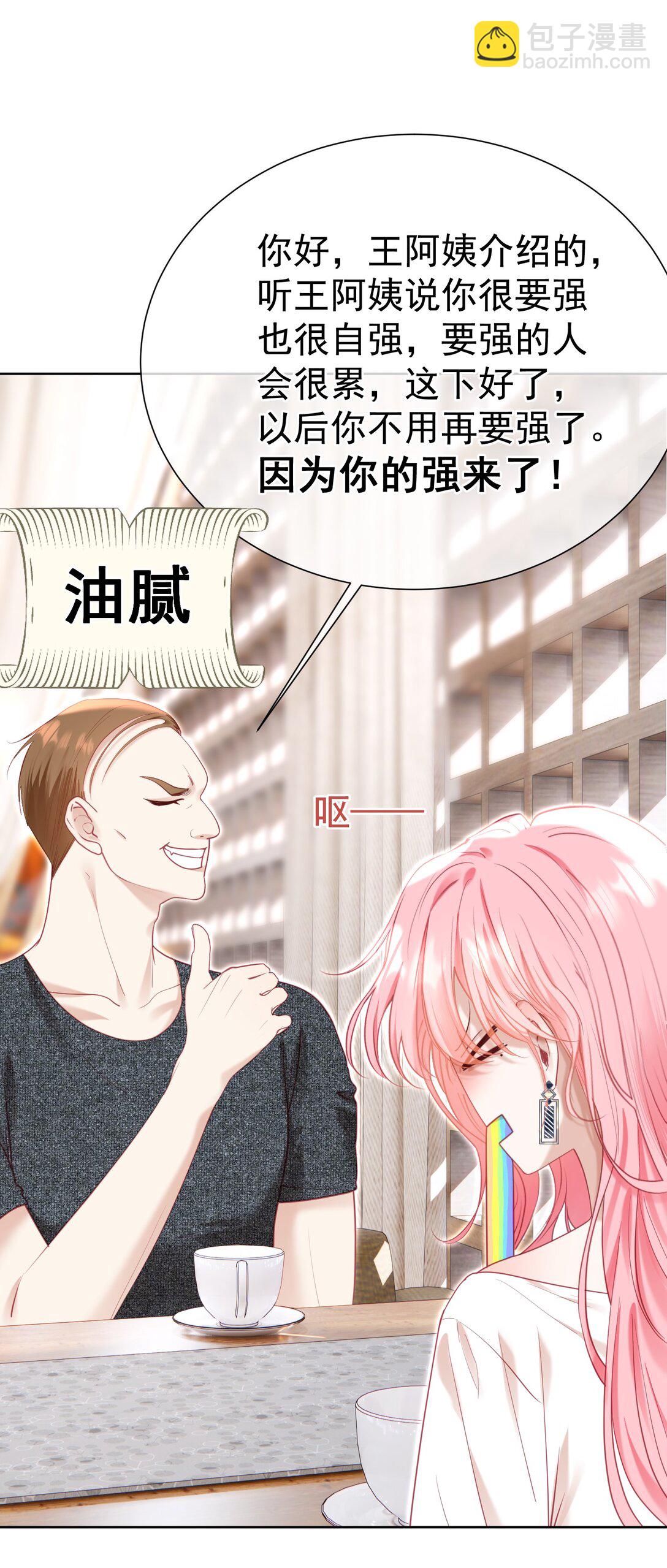外传5 第一次见面，我养他！-第89话