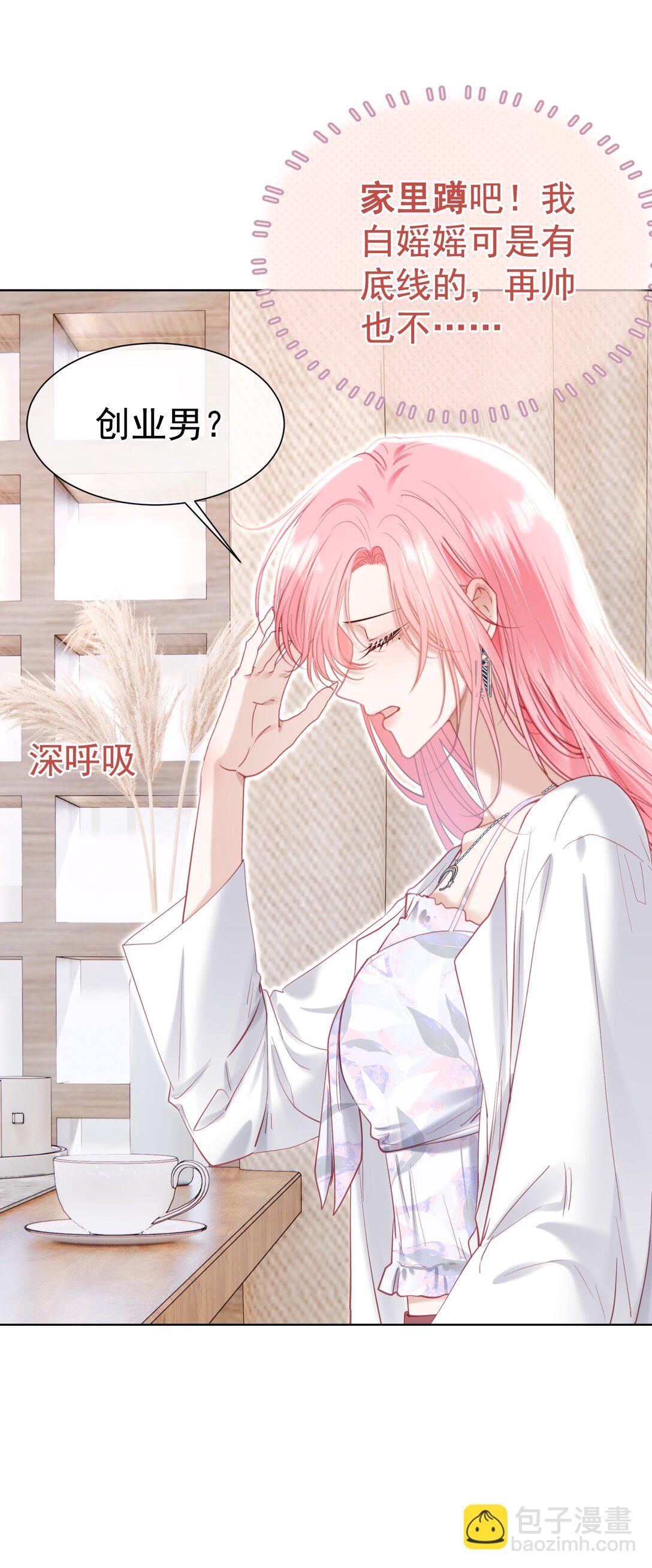 外传5 第一次见面，我养他！-第89话