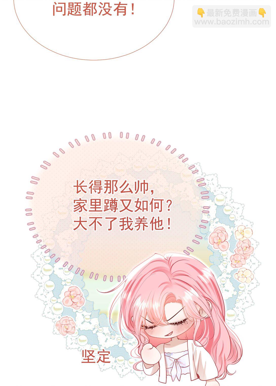 外传5 第一次见面，我养他！-第89话