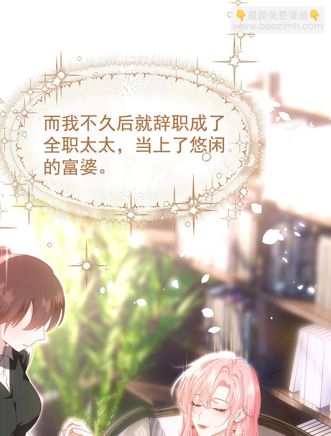 外传7 江夫人，自家公司随便造~-第91话