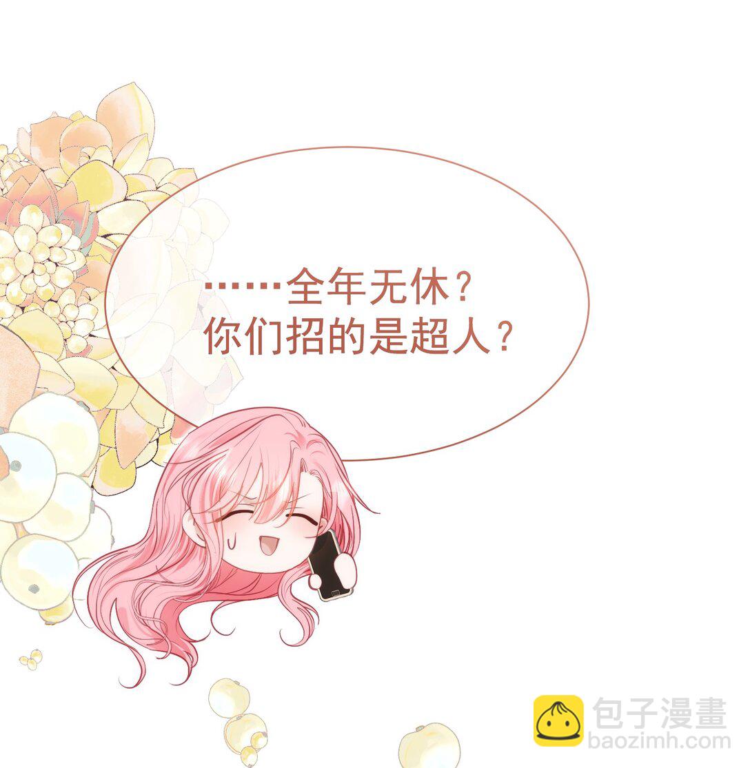 外传7 江夫人，自家公司随便造~-第91话