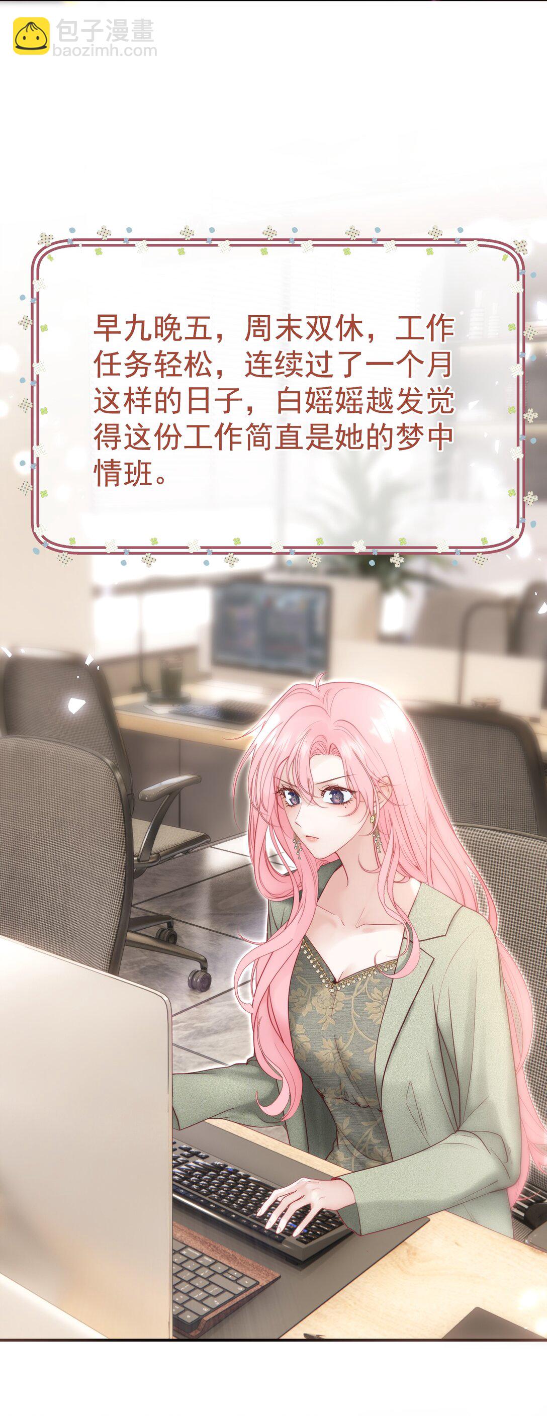 外传9 被年下奶狗缠上了-第93话