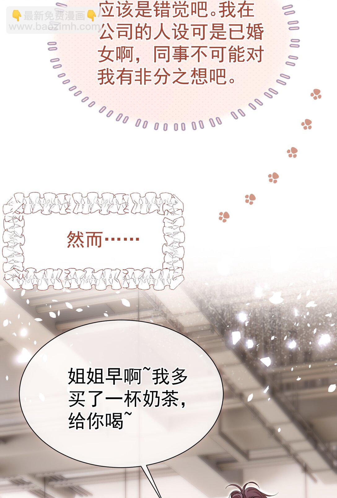 外传9 被年下奶狗缠上了-第93话