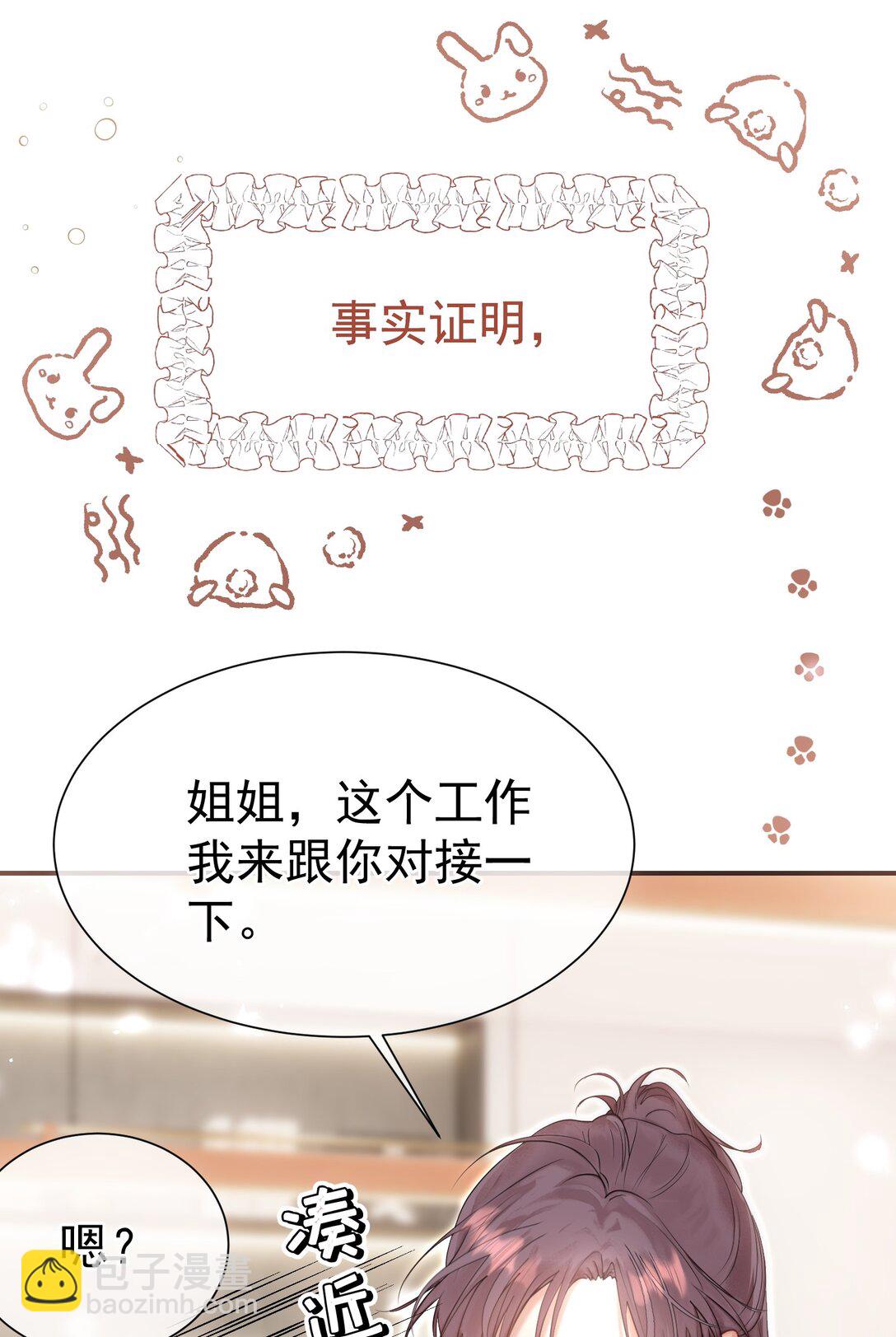 外传9 被年下奶狗缠上了-第93话