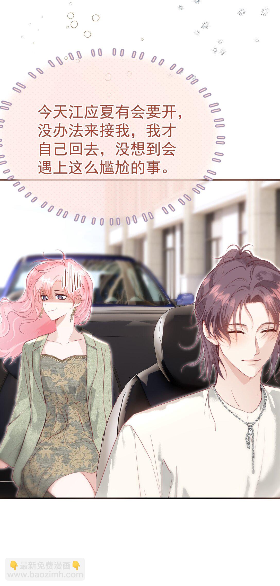 外传9 被年下奶狗缠上了-第93话