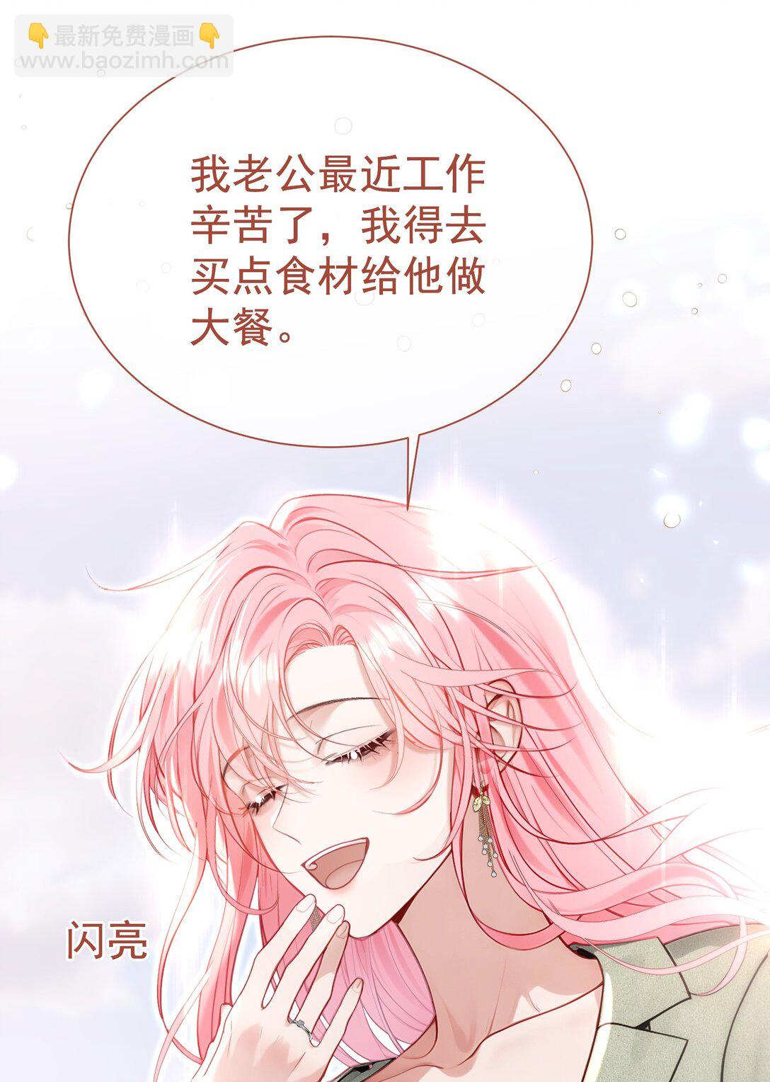 外传9 被年下奶狗缠上了-第93话