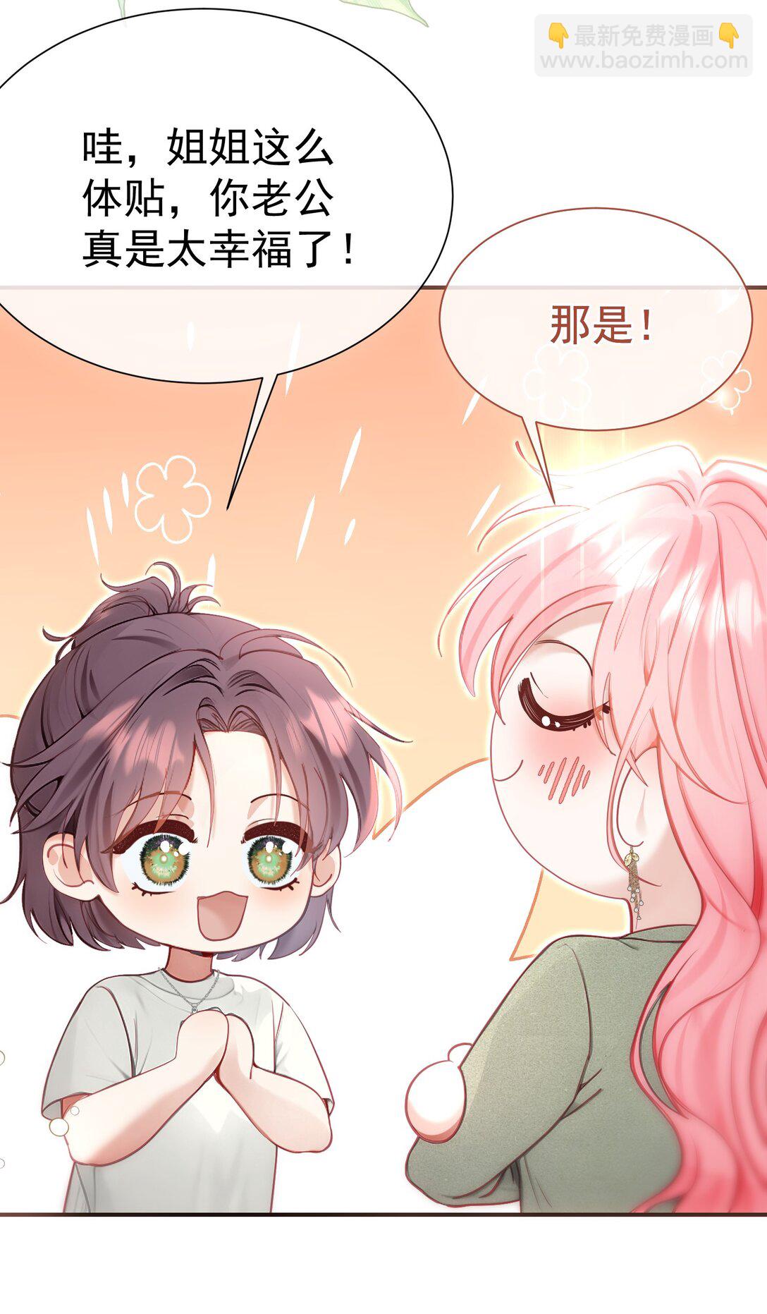 外传9 被年下奶狗缠上了-第93话