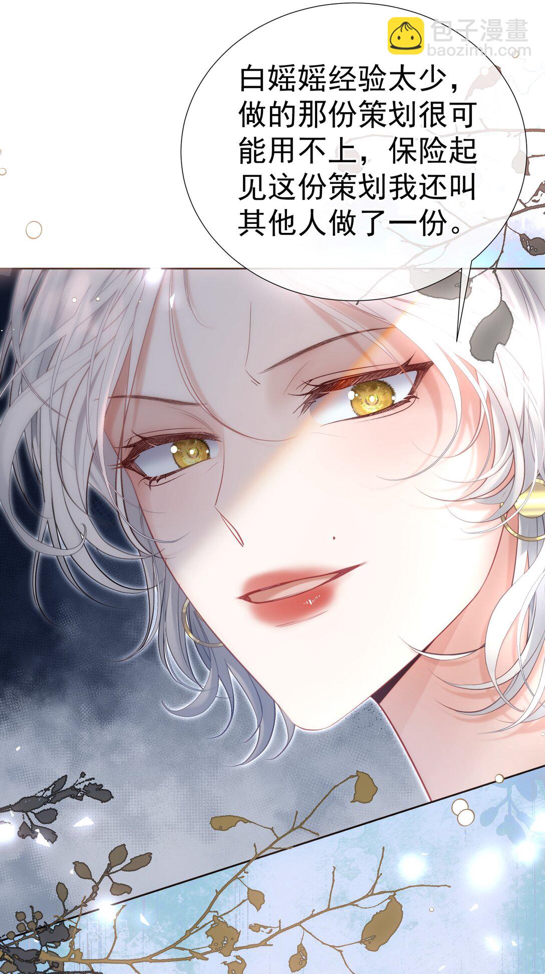 外传11 职场霸凌？媱姐可不惯着！-第95话