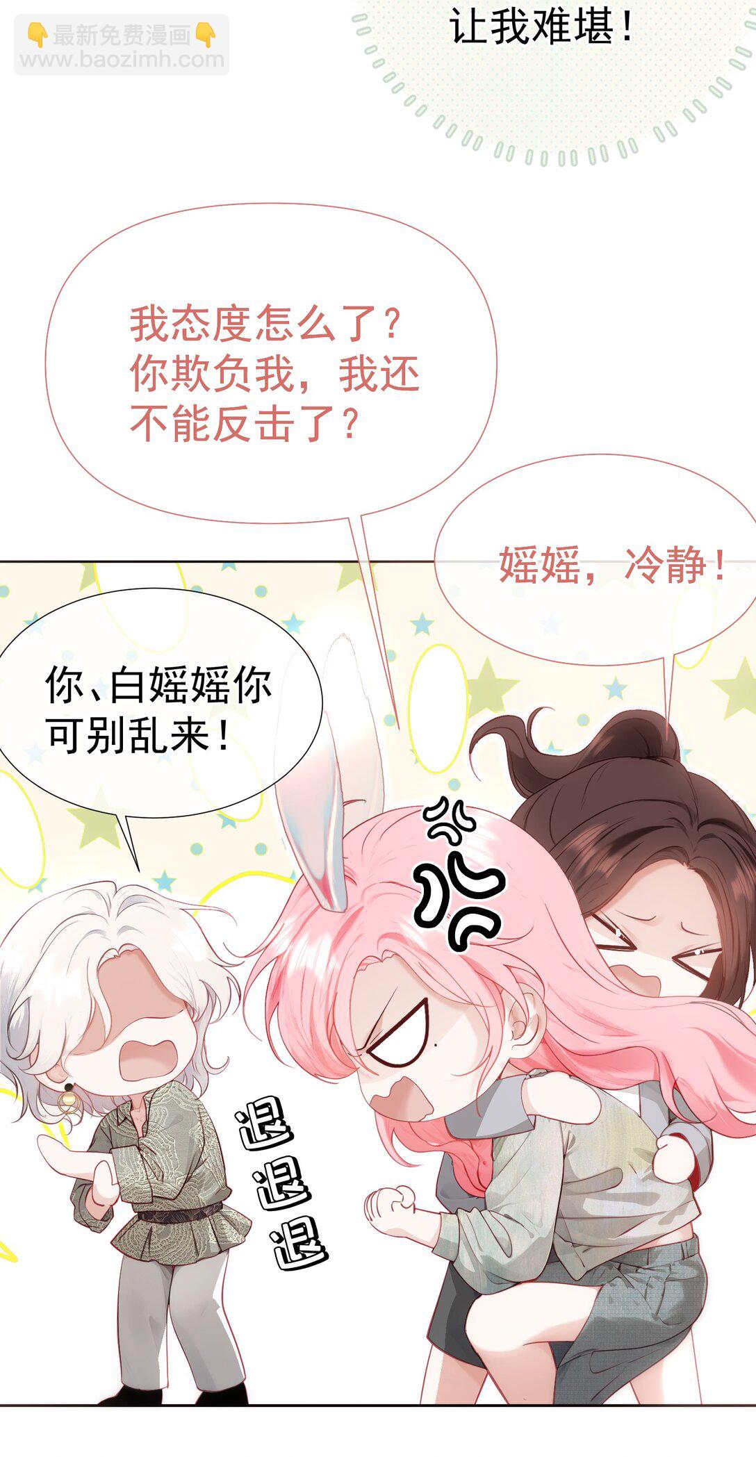 外传11 职场霸凌？媱姐可不惯着！-第95话