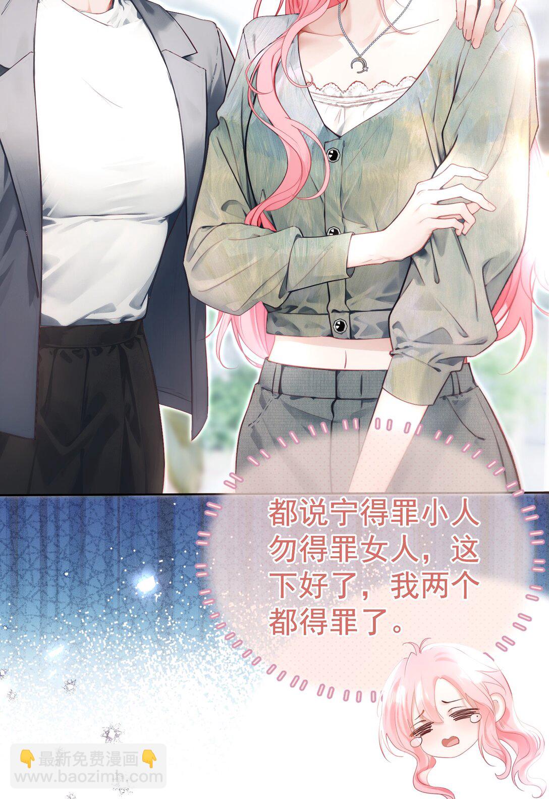 外传11 职场霸凌？媱姐可不惯着！-第95话