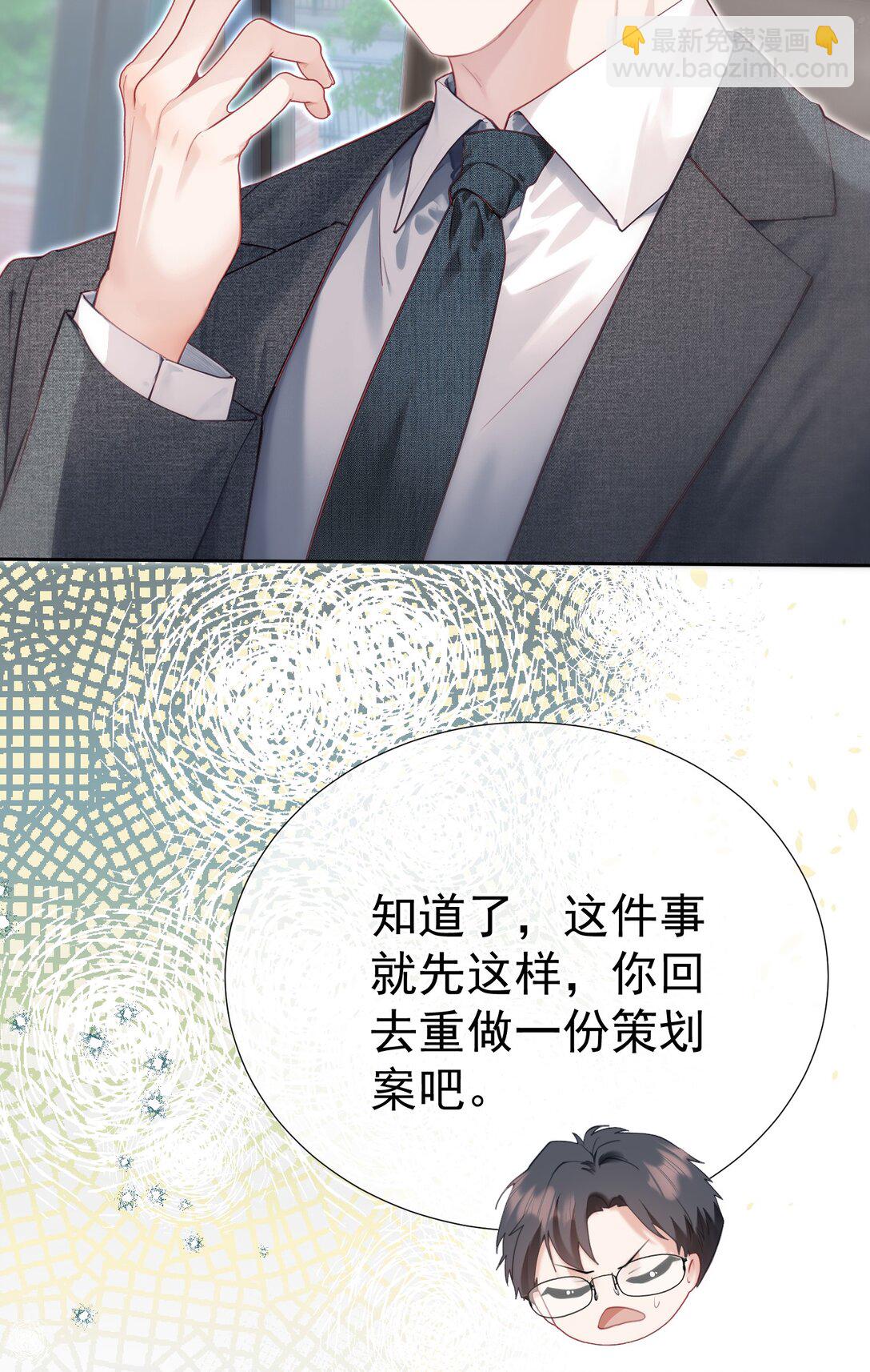 外传11 职场霸凌？媱姐可不惯着！-第95话