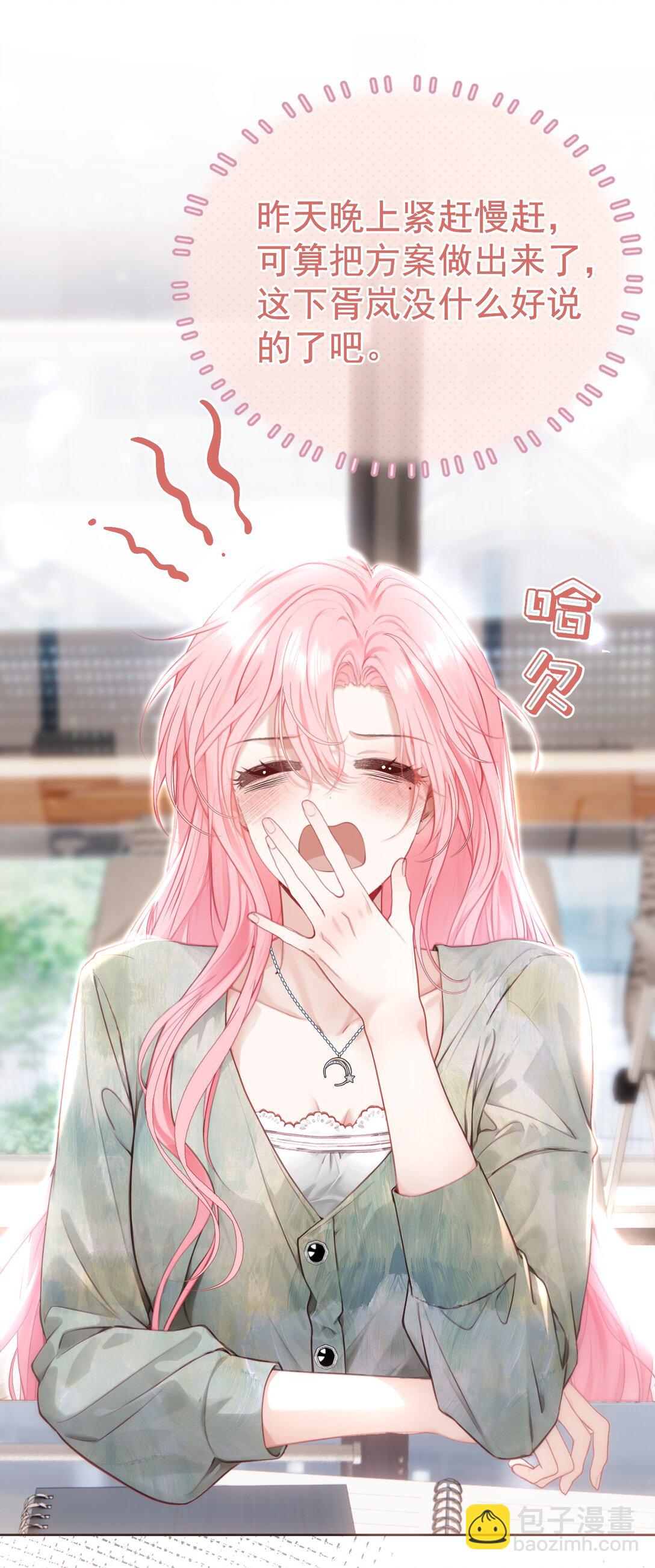 外传11 职场霸凌？媱姐可不惯着！-第95话