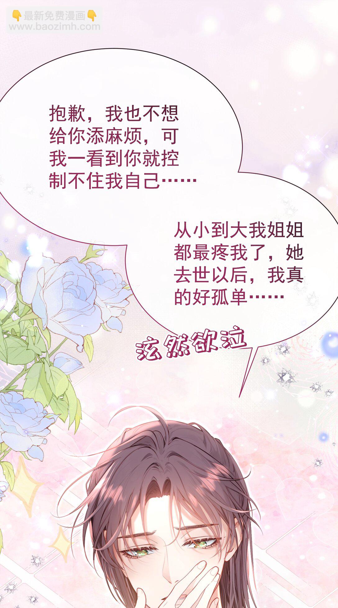 外传13 不幸的家庭和破碎的他？-第97话