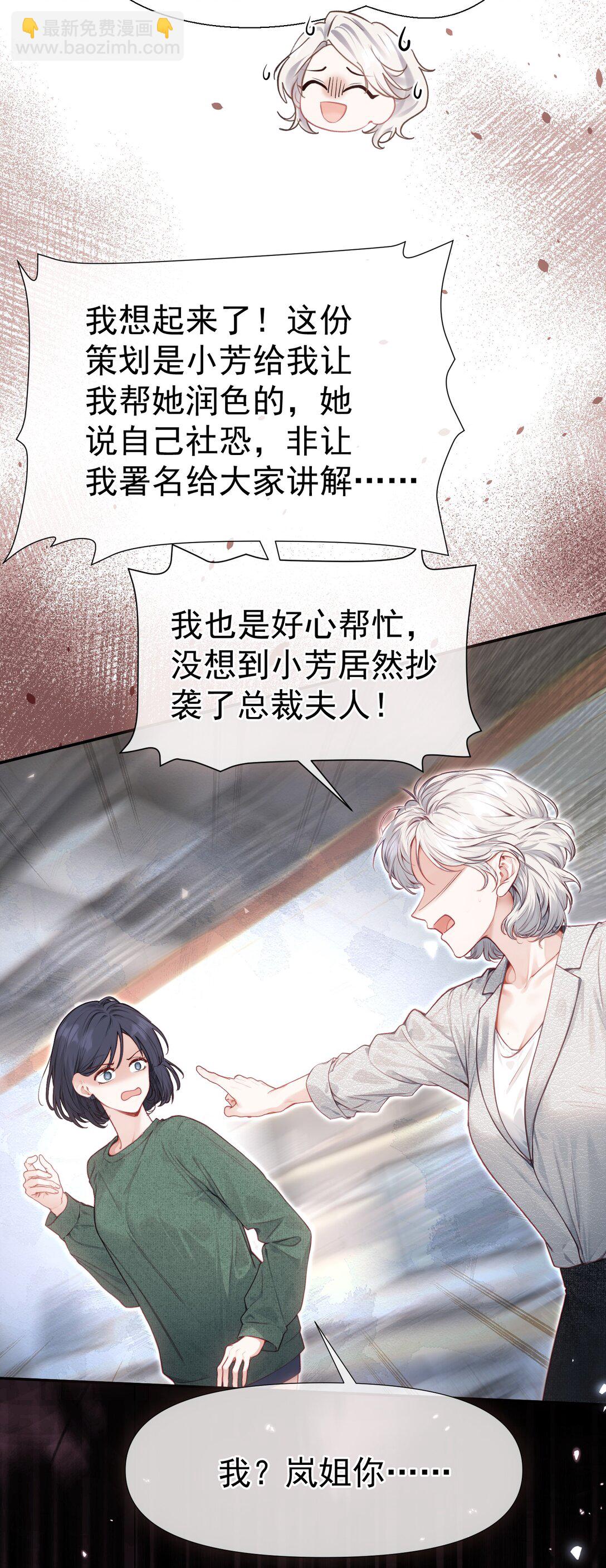 外传15 你对我来说永远不会是麻烦-第99话