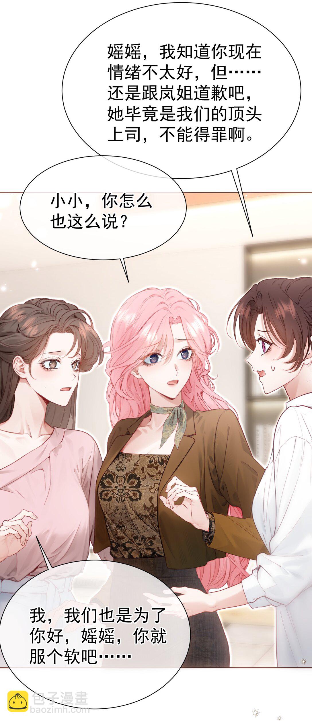 外传15 你对我来说永远不会是麻烦-第99话