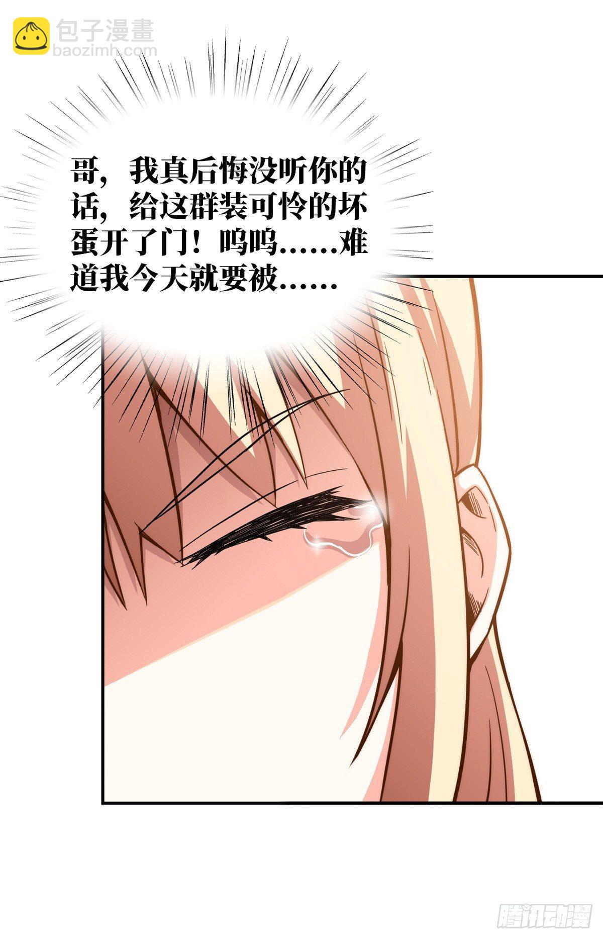 畜生放开我妹妹！-第11话