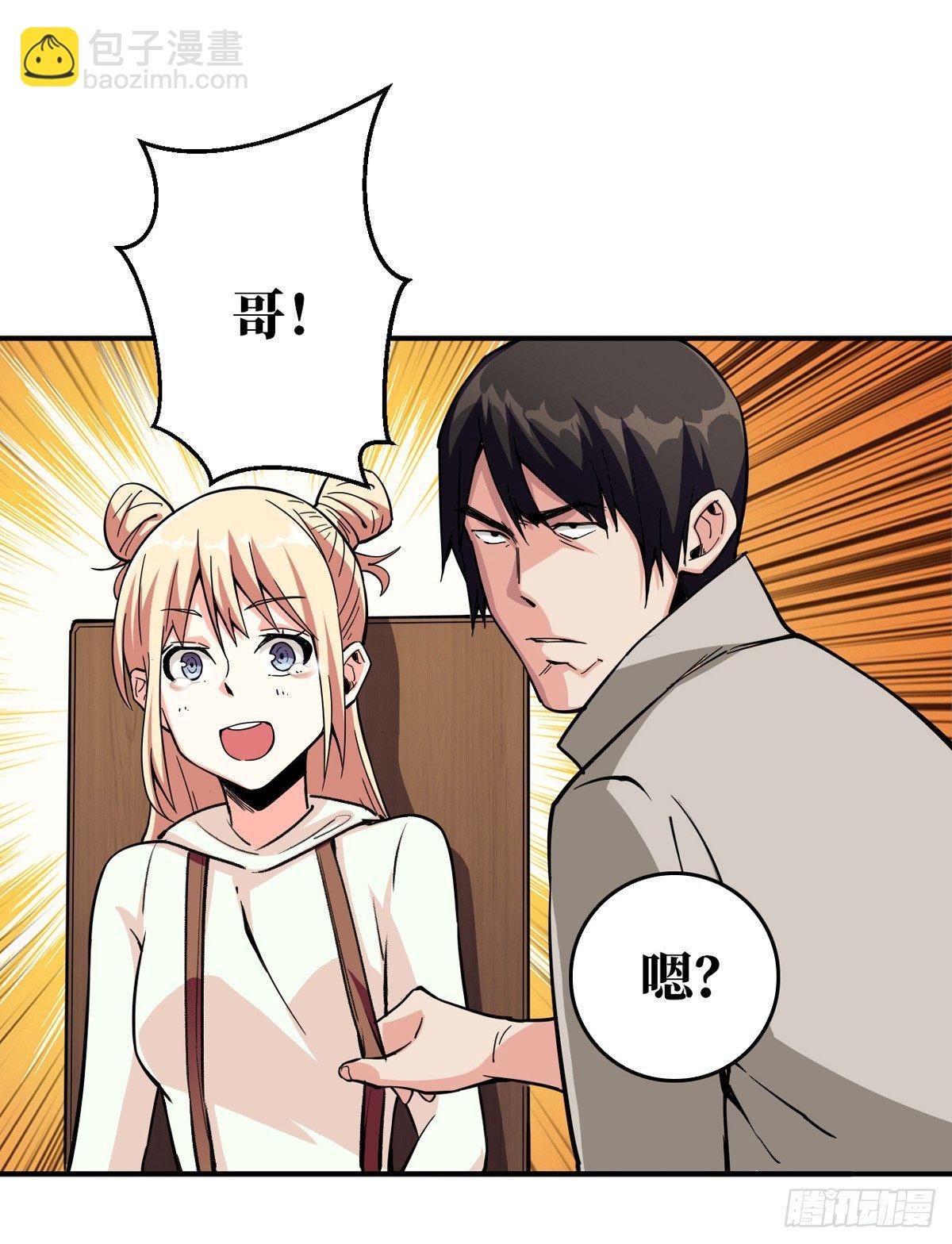 畜生放开我妹妹！-第11话