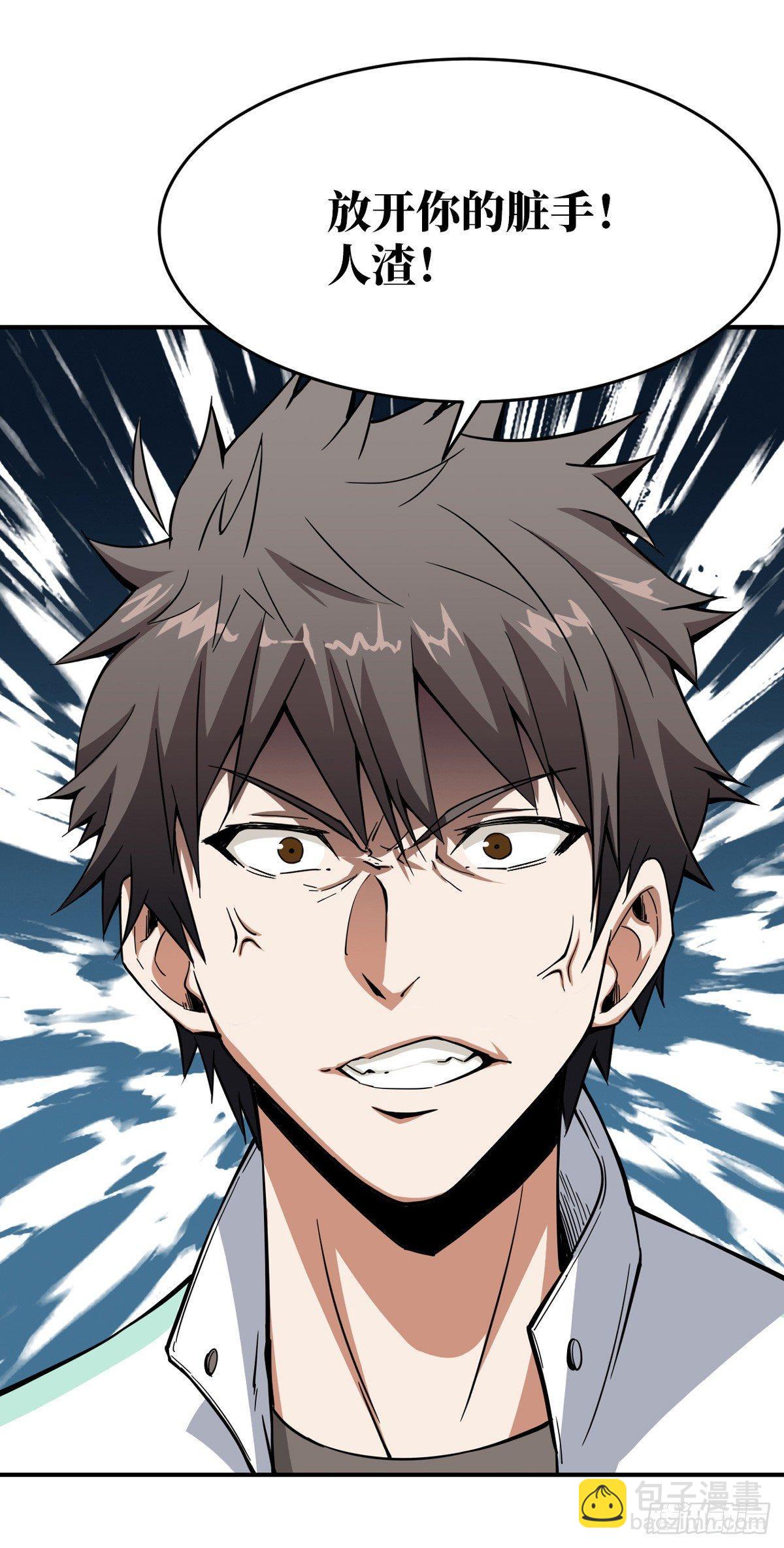畜生放开我妹妹！-第11话