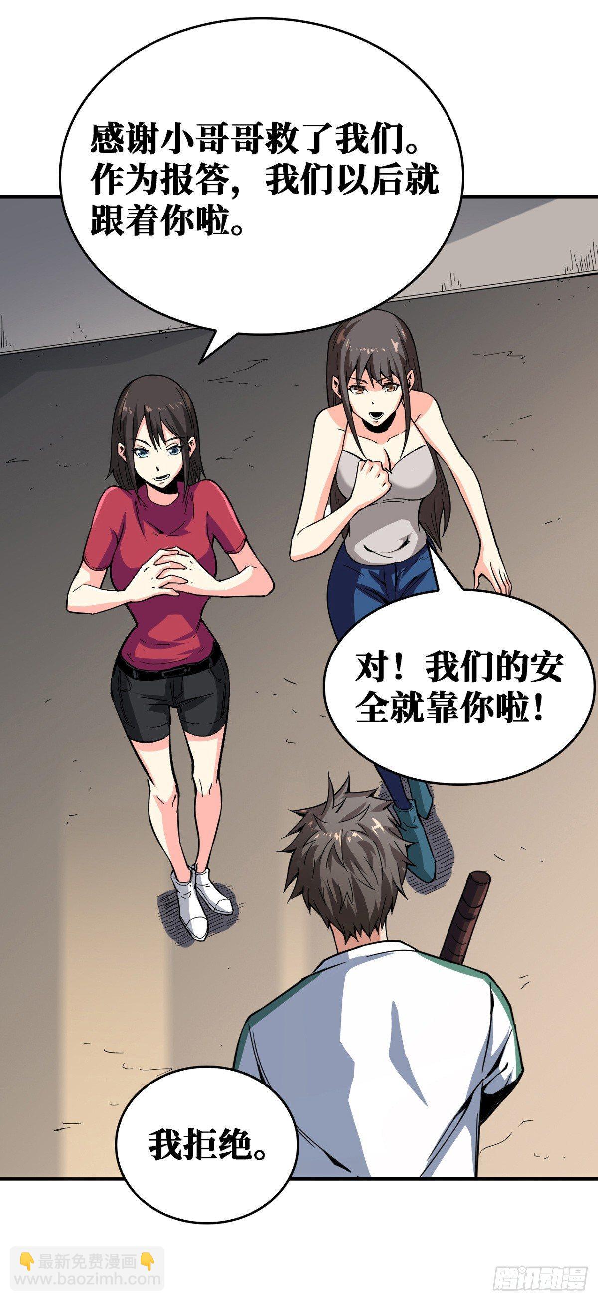 畜生放开我妹妹！-第11话