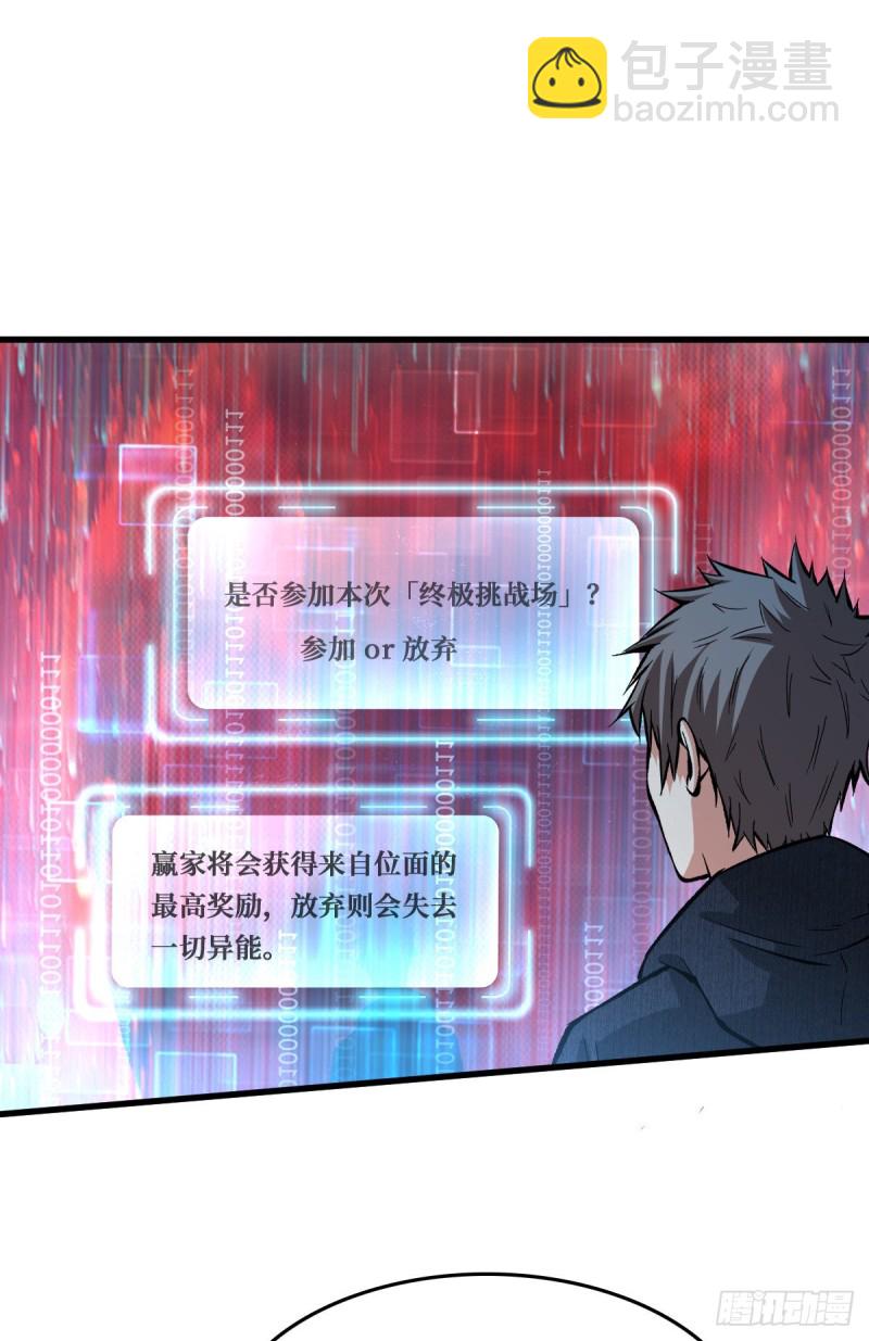 噩梦-第101话