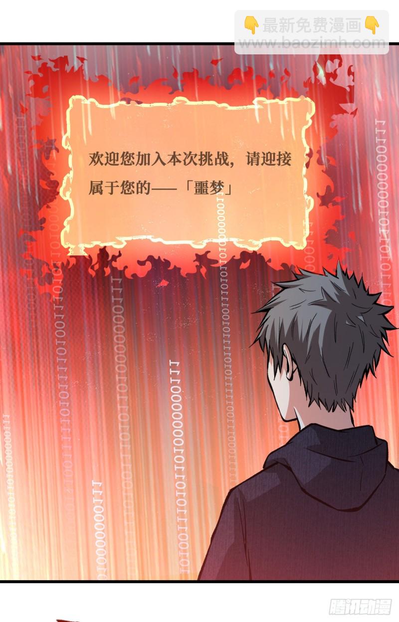 噩梦-第101话