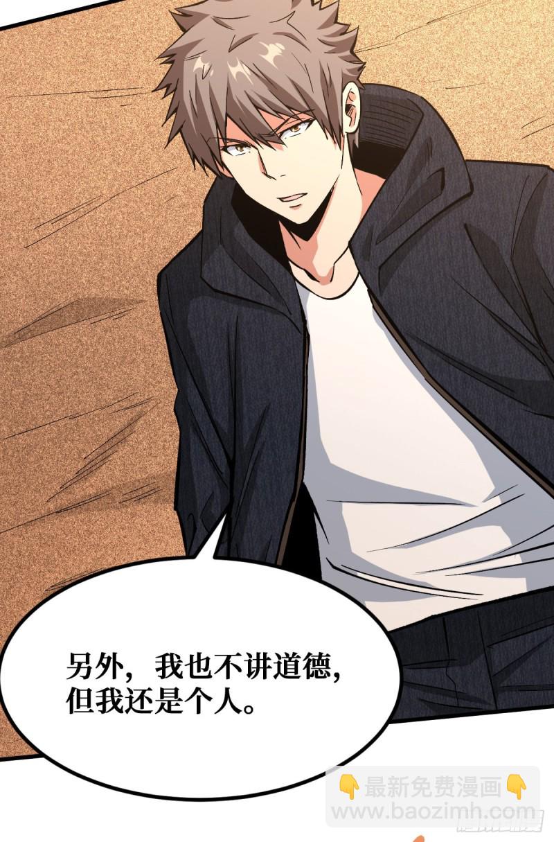 好歹是个人-第105话